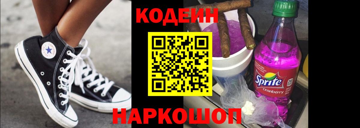 Луховицы  Кодеин напиток Lean (лин)  Кодеин Purple Drank  Вход с VPN 