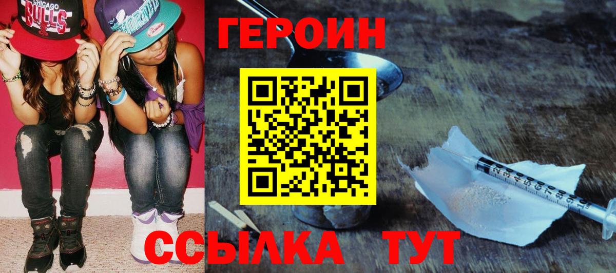Героин Heroin  Вход с VPN  Луховицы 
