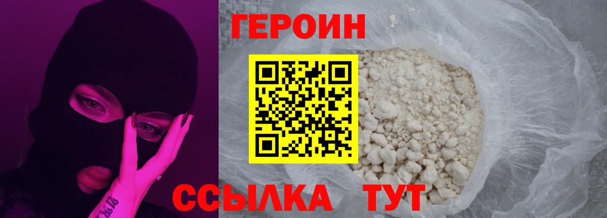 Героин хмурый Луховицы
